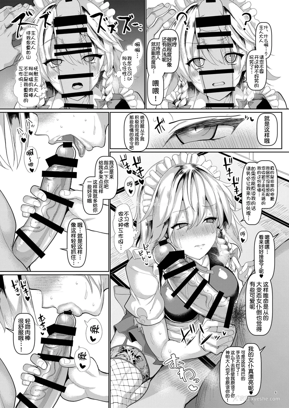 7P - [ちんちん亭 (chin)] 催眠で変态お给仕猛特训 (东方Project) [中国翻訳] [DL版]