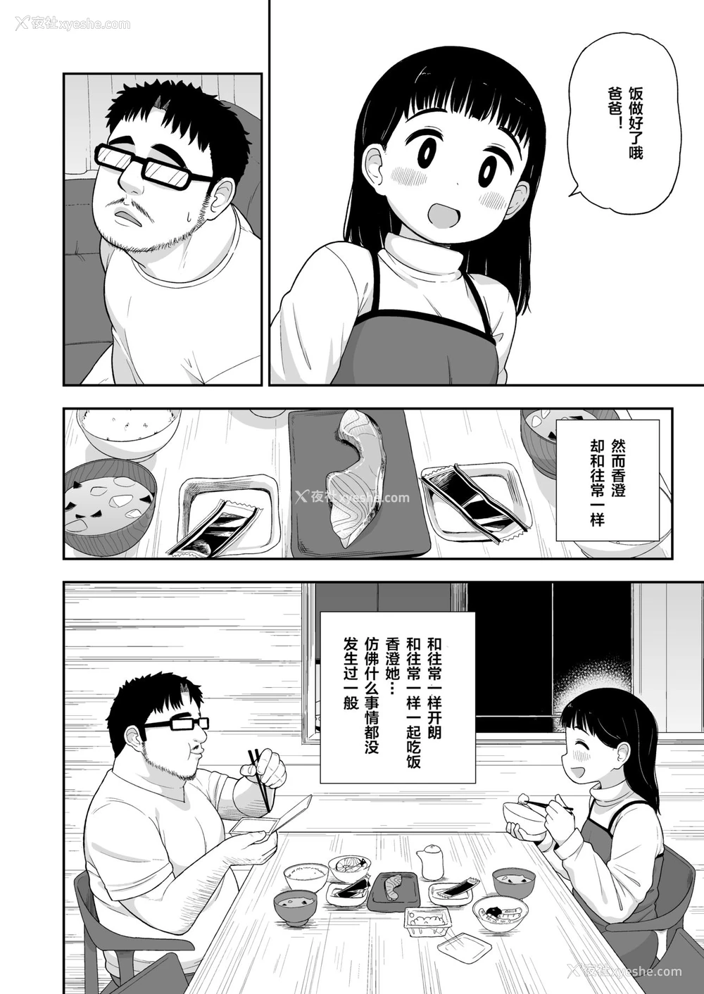 13P - (C96) [テコキッズ (れオナるド16世)] 地味な一人娘が妻の代わりにセフレになってくれた话 [中国翻訳]