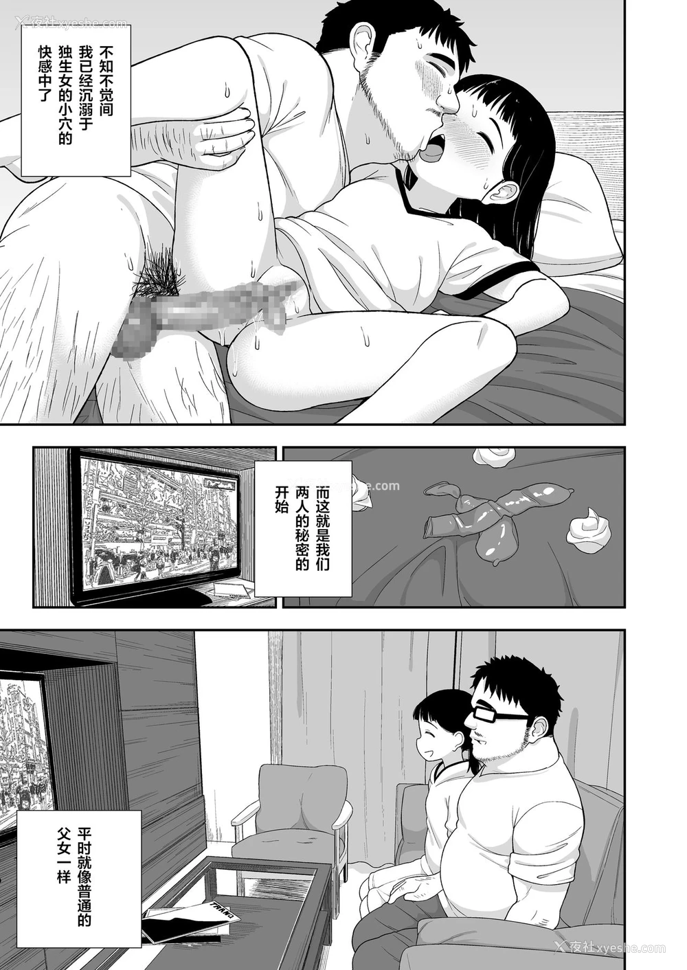18P - (C96) [テコキッズ (れオナるド16世)] 地味な一人娘が妻の代わりにセフレになってくれた话 [中国翻訳]