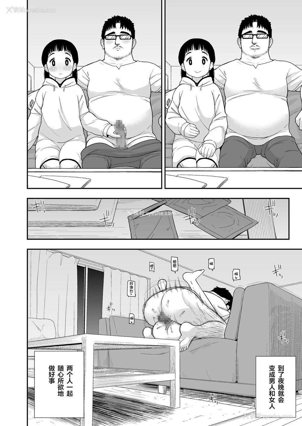 19P - (C96) [テコキッズ (れオナるド16世)] 地味な一人娘が妻の代わりにセフレになってくれた话 [中国翻訳]