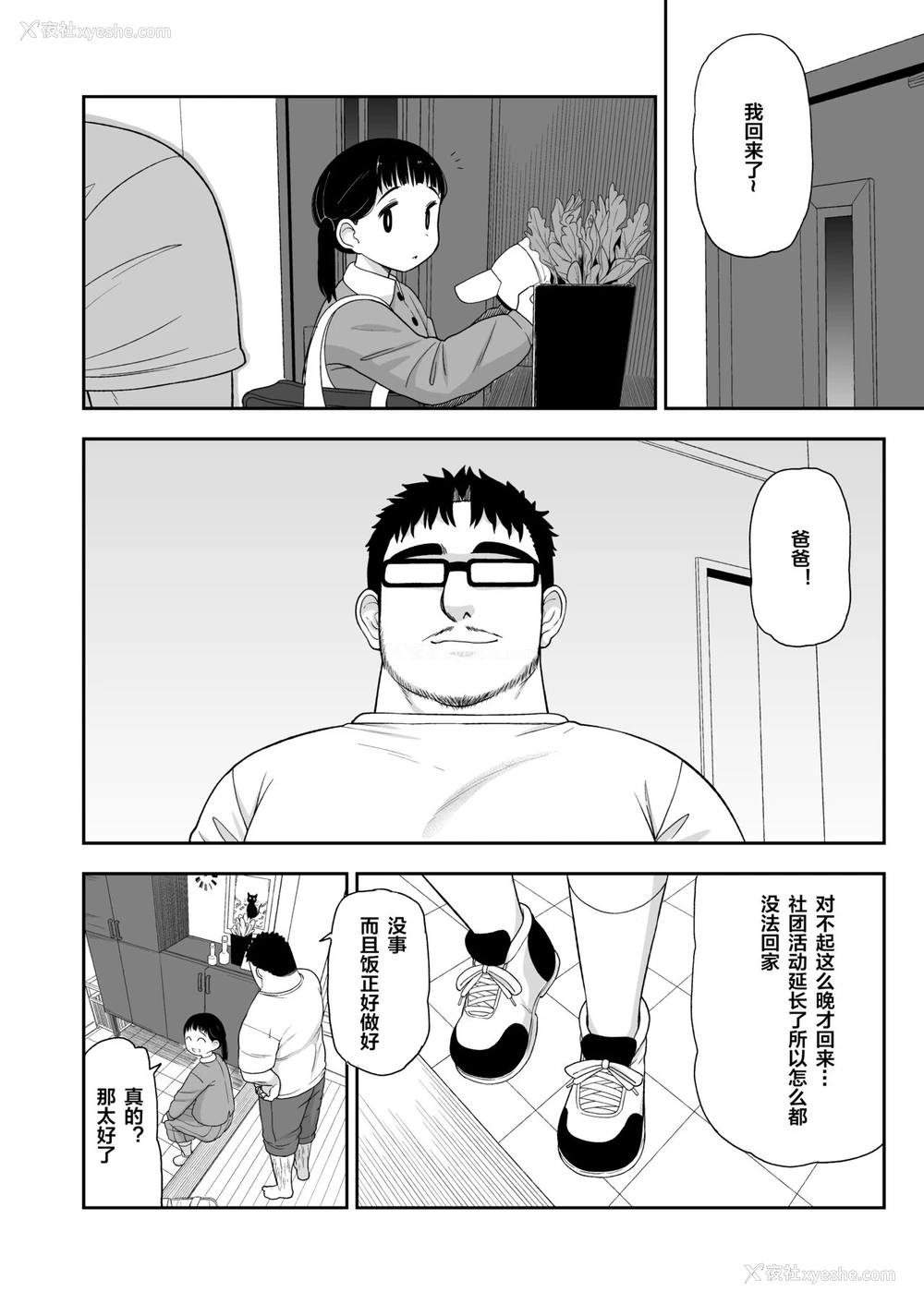 25P - (C96) [テコキッズ (れオナるド16世)] 地味な一人娘が妻の代わりにセフレになってくれた话 [中国翻訳]