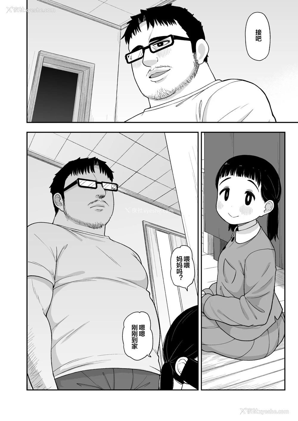 27P - (C96) [テコキッズ (れオナるド16世)] 地味な一人娘が妻の代わりにセフレになってくれた话 [中国翻訳]