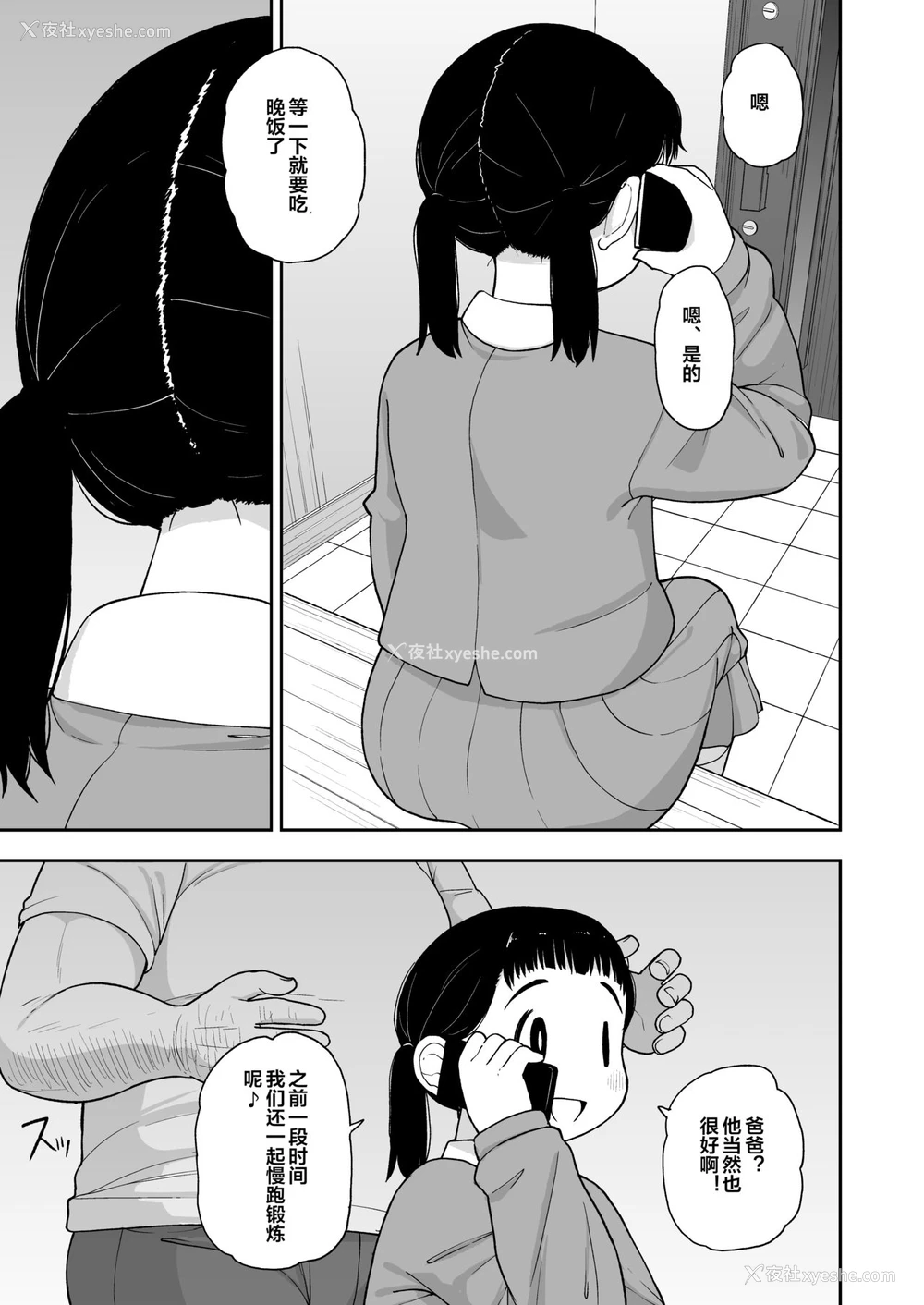 28P - (C96) [テコキッズ (れオナるド16世)] 地味な一人娘が妻の代わりにセフレになってくれた话 [中国翻訳]