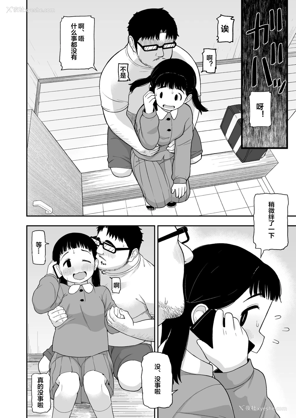 29P - (C96) [テコキッズ (れオナるド16世)] 地味な一人娘が妻の代わりにセフレになってくれた话 [中国翻訳]