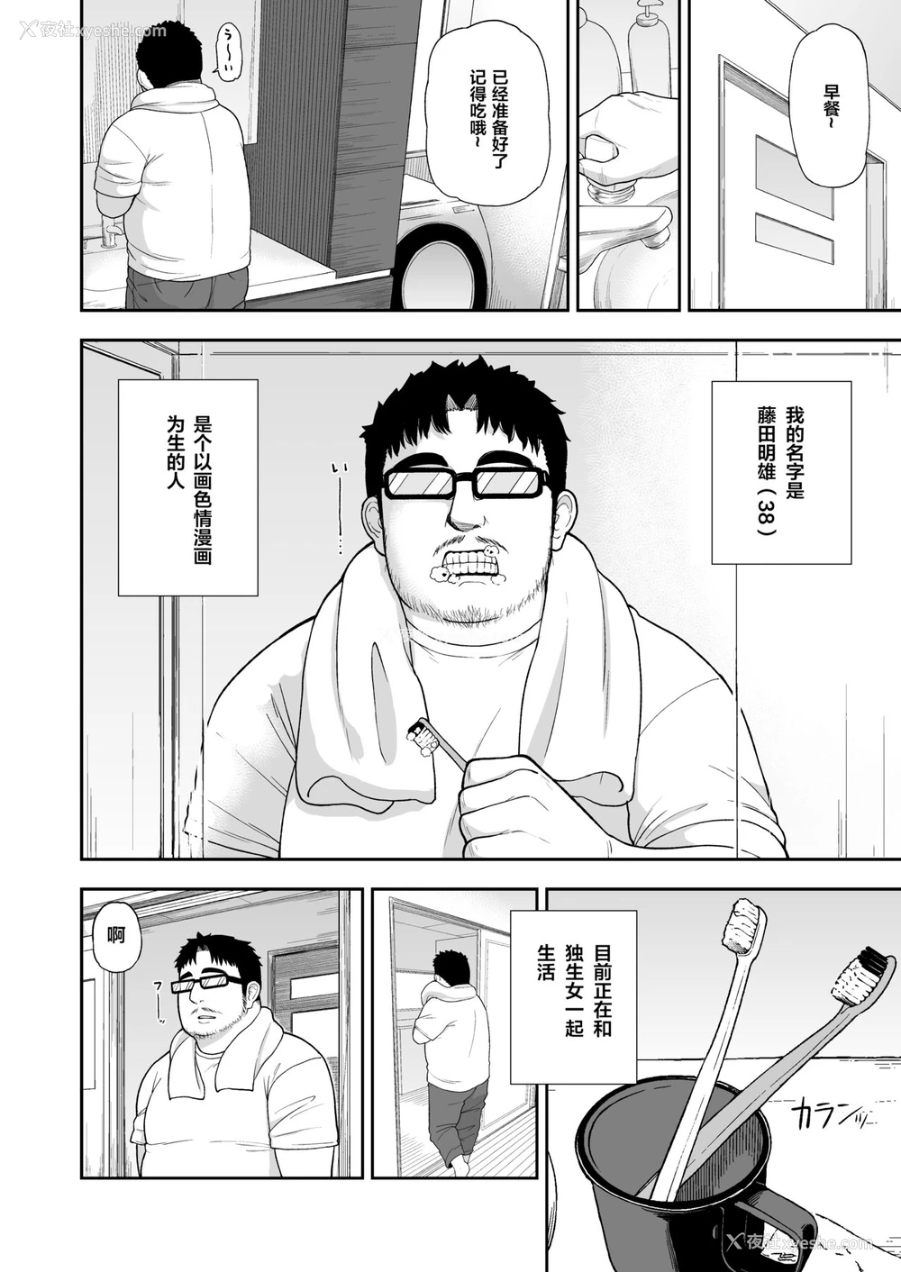 3P - (C96) [テコキッズ (れオナるド16世)] 地味な一人娘が妻の代わりにセフレになってくれた话 [中国翻訳]