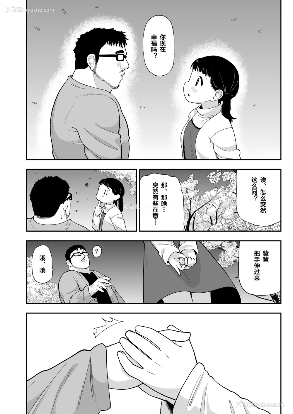 51P - (C96) [テコキッズ (れオナるド16世)] 地味な一人娘が妻の代わりにセフレになってくれた话 [中国翻訳]