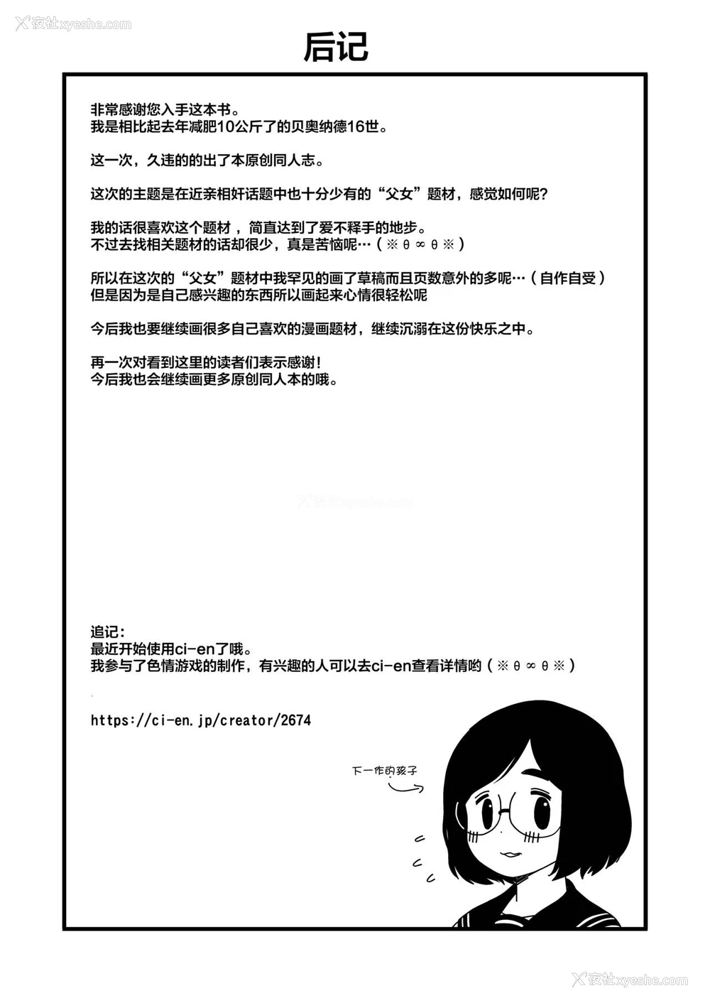 54P - (C96) [テコキッズ (れオナるド16世)] 地味な一人娘が妻の代わりにセフレになってくれた话 [中国翻訳]