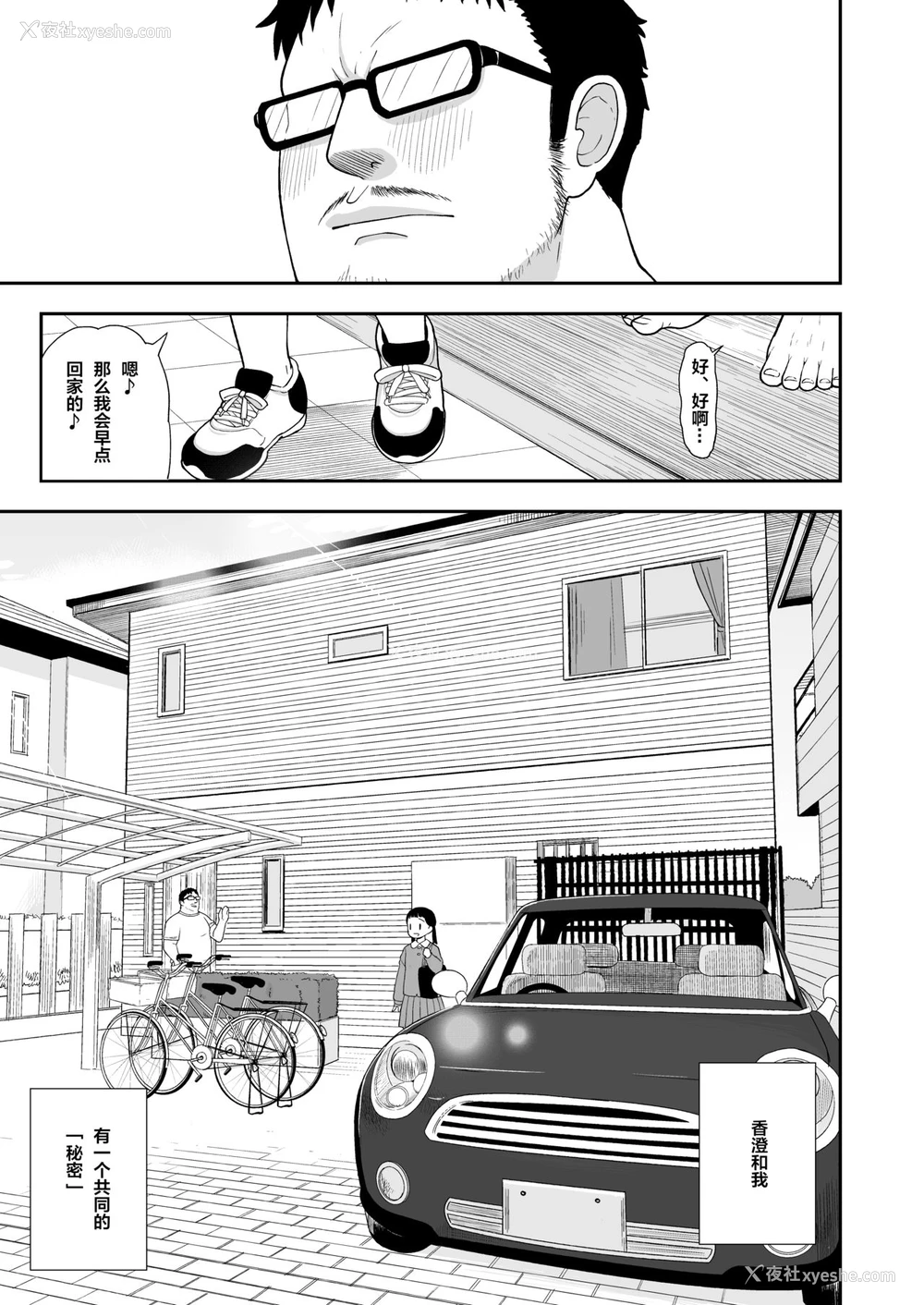 6P - (C96) [テコキッズ (れオナるド16世)] 地味な一人娘が妻の代わりにセフレになってくれた话 [中国翻訳]
