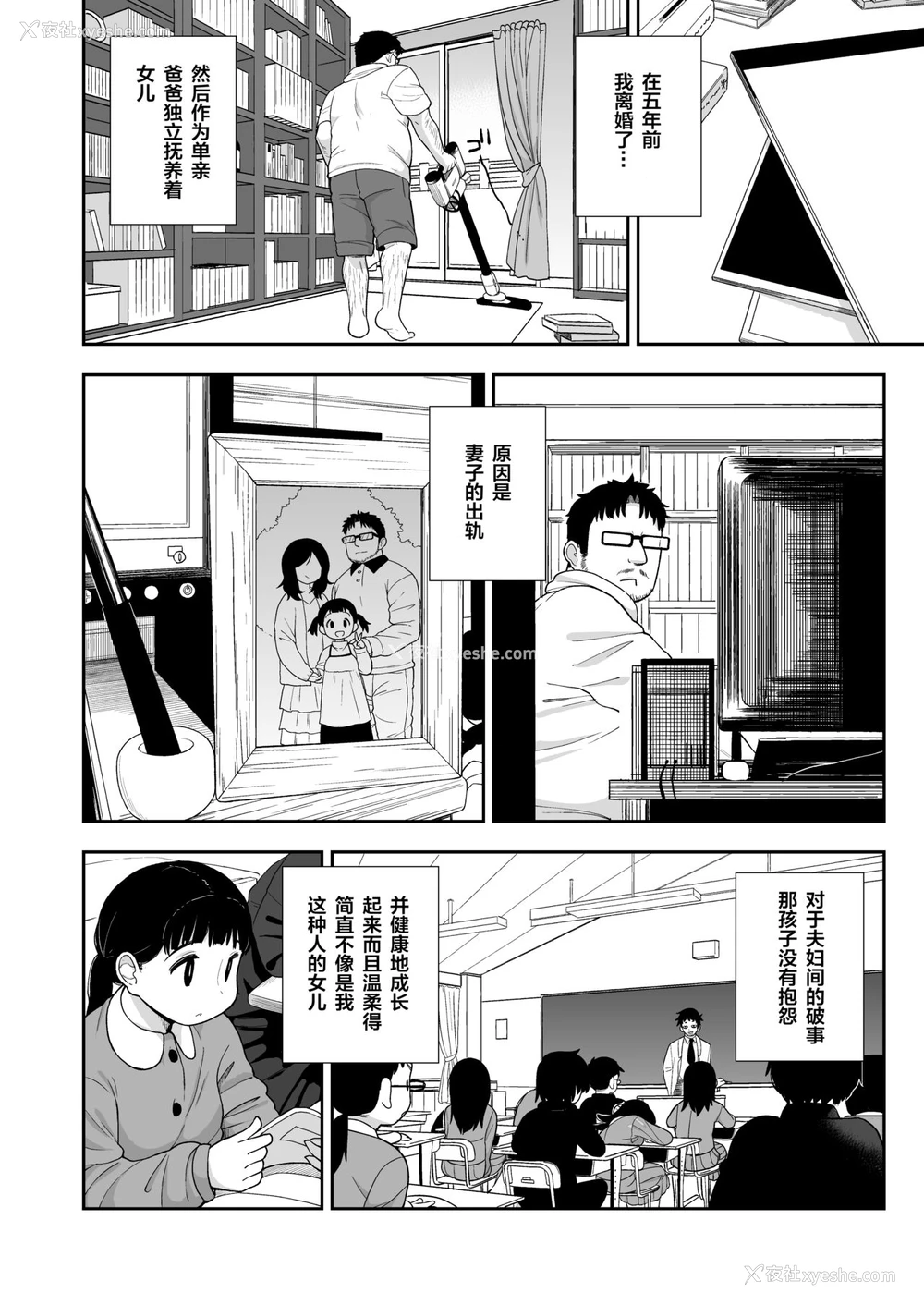 7P - (C96) [テコキッズ (れオナるド16世)] 地味な一人娘が妻の代わりにセフレになってくれた话 [中国翻訳]