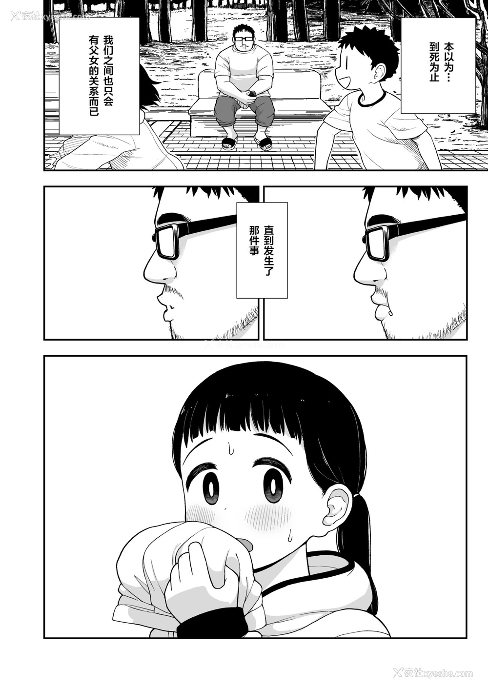 9P - (C96) [テコキッズ (れオナるド16世)] 地味な一人娘が妻の代わりにセフレになってくれた话 [中国翻訳]