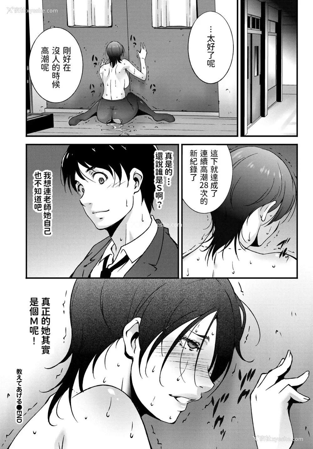 19P - [东磨树] 教えてあげる (COMIC BAVEL 2019年10月号) [中国翻訳] [DL版]