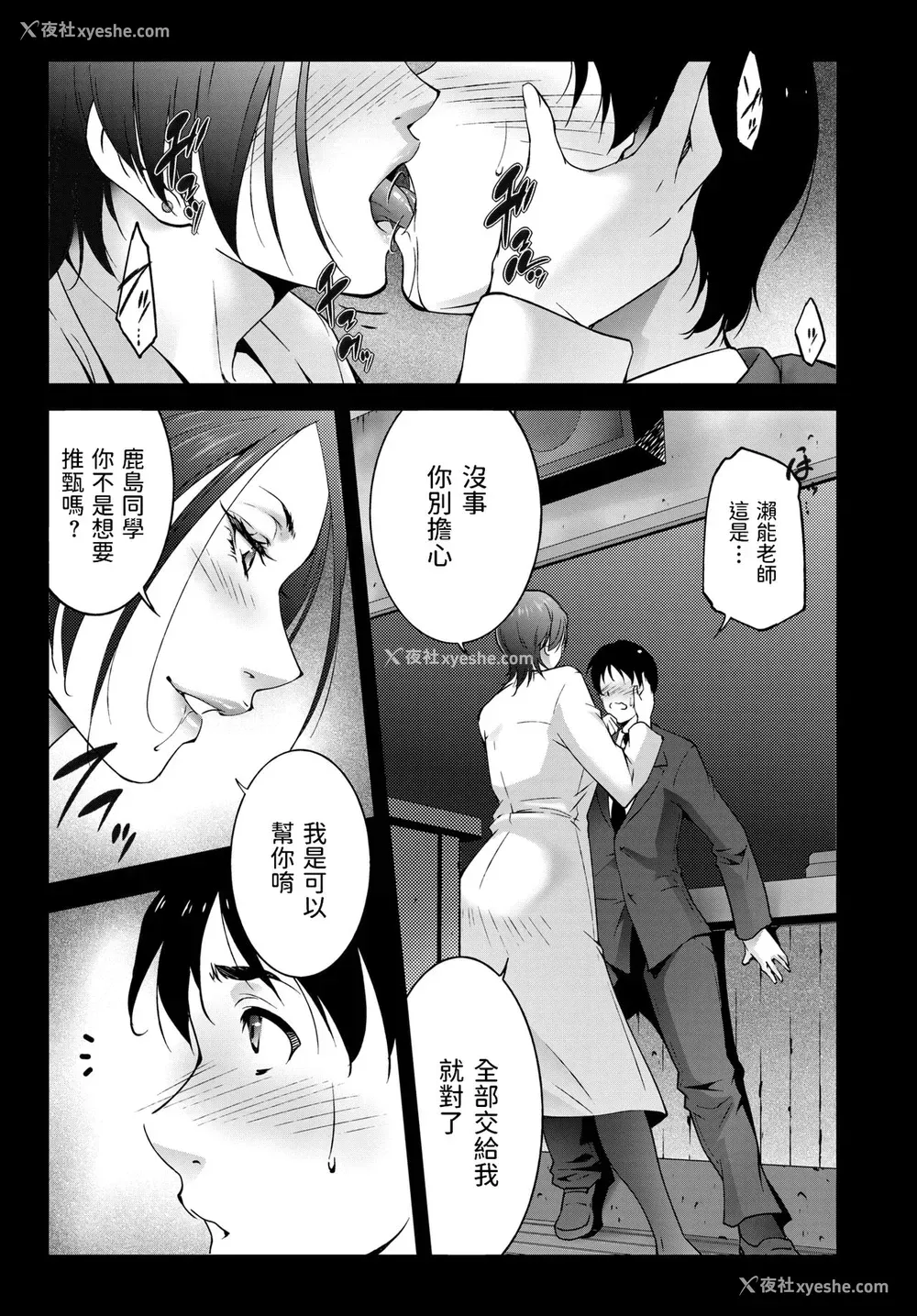 2P - [东磨树] 教えてあげる (COMIC BAVEL 2019年10月号) [中国翻訳] [DL版]