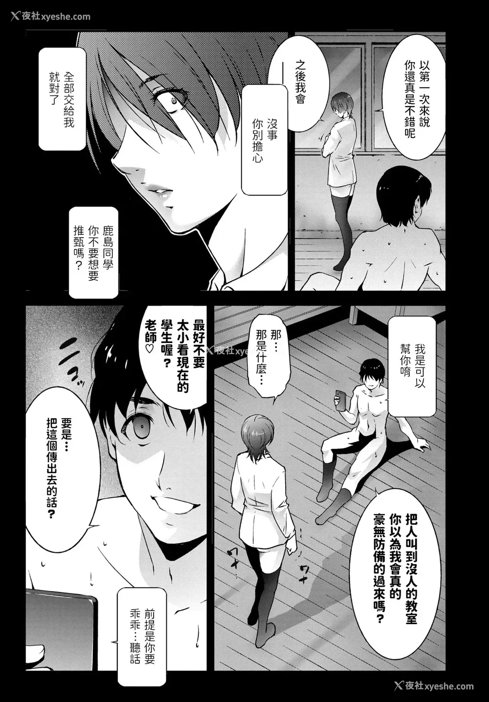 4P - [东磨树] 教えてあげる (COMIC BAVEL 2019年10月号) [中国翻訳] [DL版]