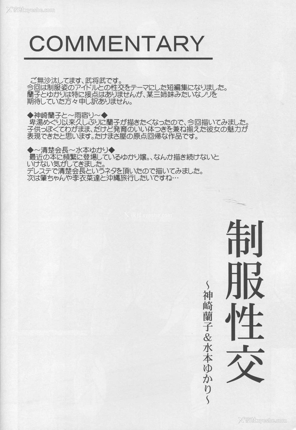 15P - (C94) [たけまさ屋 (武将武)] 制服性交～神崎兰子&水本ゆかり～ (アイドルマスター シンデレラガールズ) [中国翻訳]