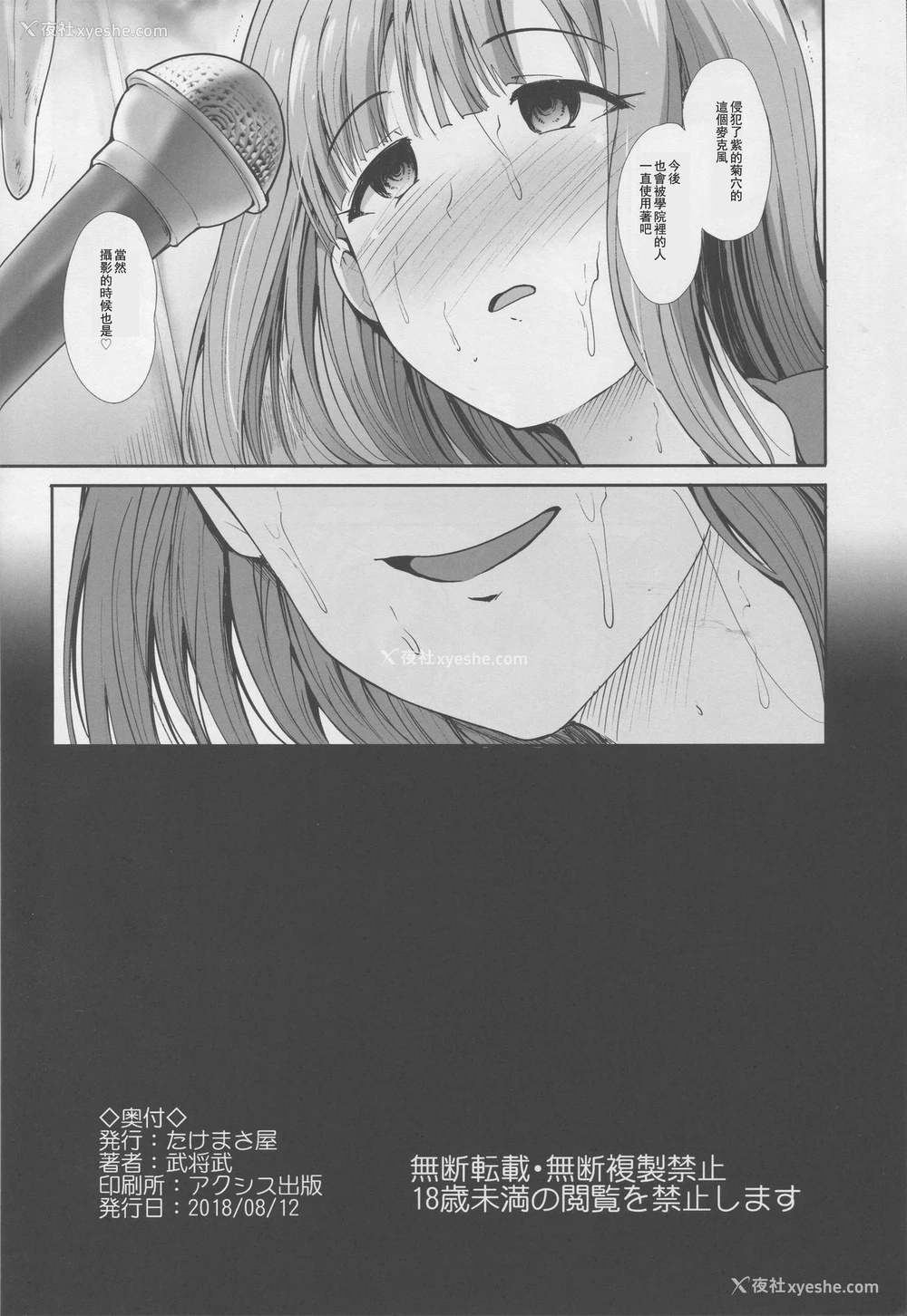 29P - (C94) [たけまさ屋 (武将武)] 制服性交～神崎兰子&水本ゆかり～ (アイドルマスター シンデレラガールズ) [中国翻訳]