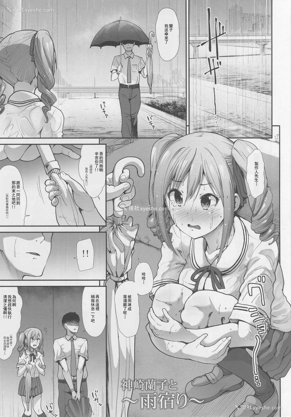 2P - (C94) [たけまさ屋 (武将武)] 制服性交～神崎兰子&水本ゆかり～ (アイドルマスター シンデレラガールズ) [中国翻訳]