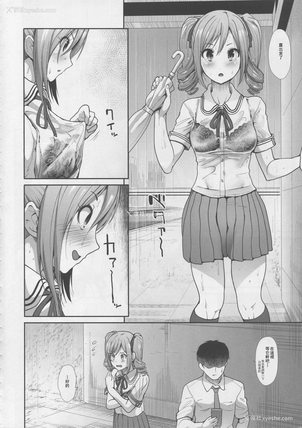3P - (C94) [たけまさ屋 (武将武)] 制服性交～神崎兰子&水本ゆかり～ (アイドルマスター シンデレラガールズ) [中国翻訳]