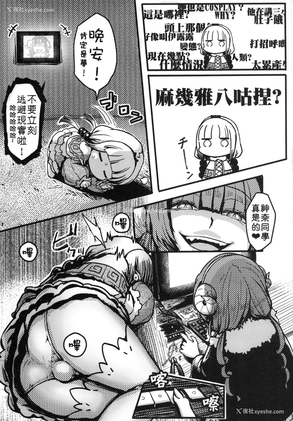 6P - [三色坊 (猫法宝)] あのカンナの本ではないよ (小林さんちのメイドラゴン) [中国语] [DL版]