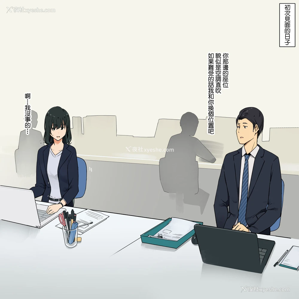 1P - [わかまつ] 人见知り同僚女子と密着セックスするお话 [中国翻訳]