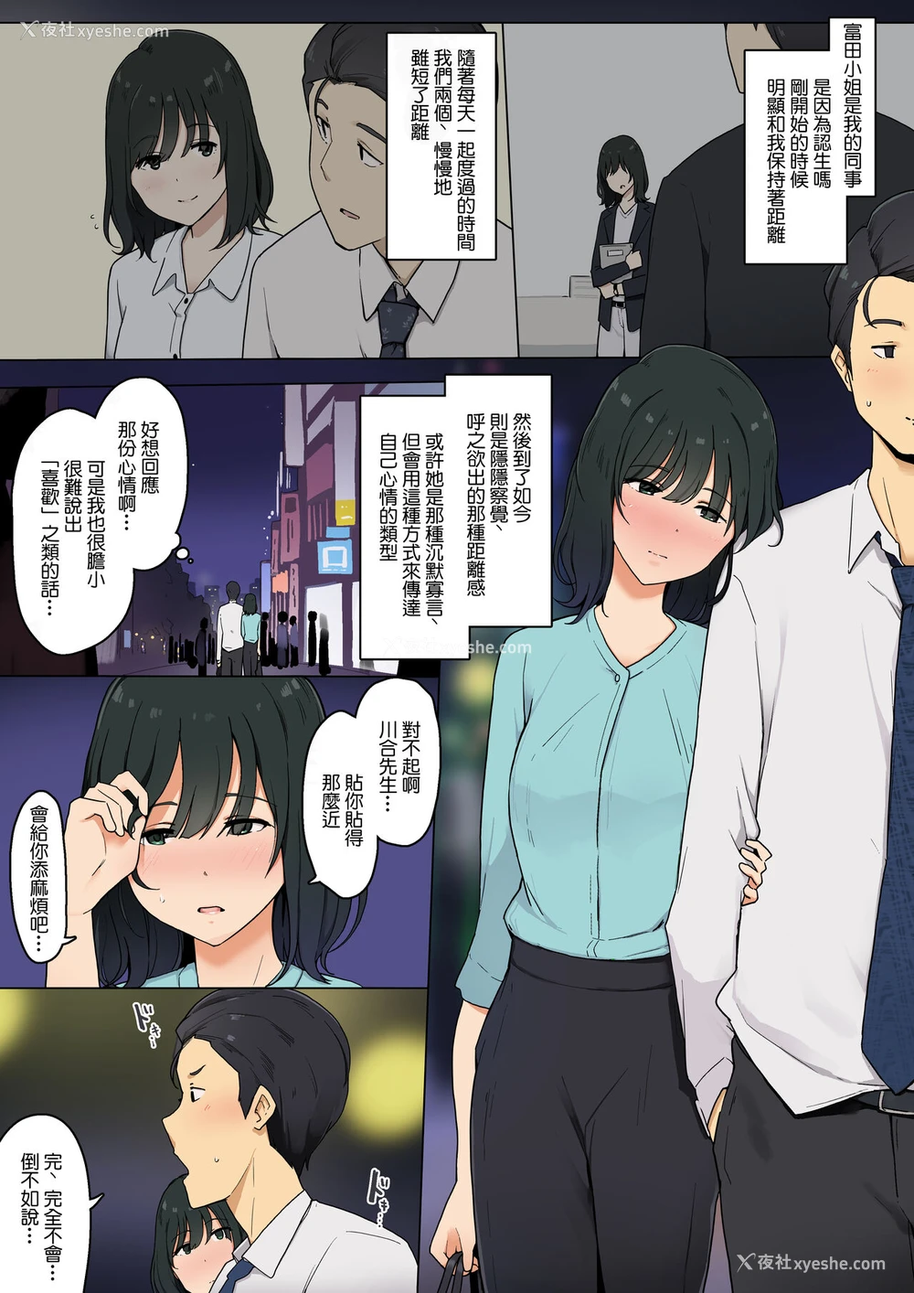 4P - [わかまつ] 人见知り同僚女子と密着セックスするお话 [中国翻訳]