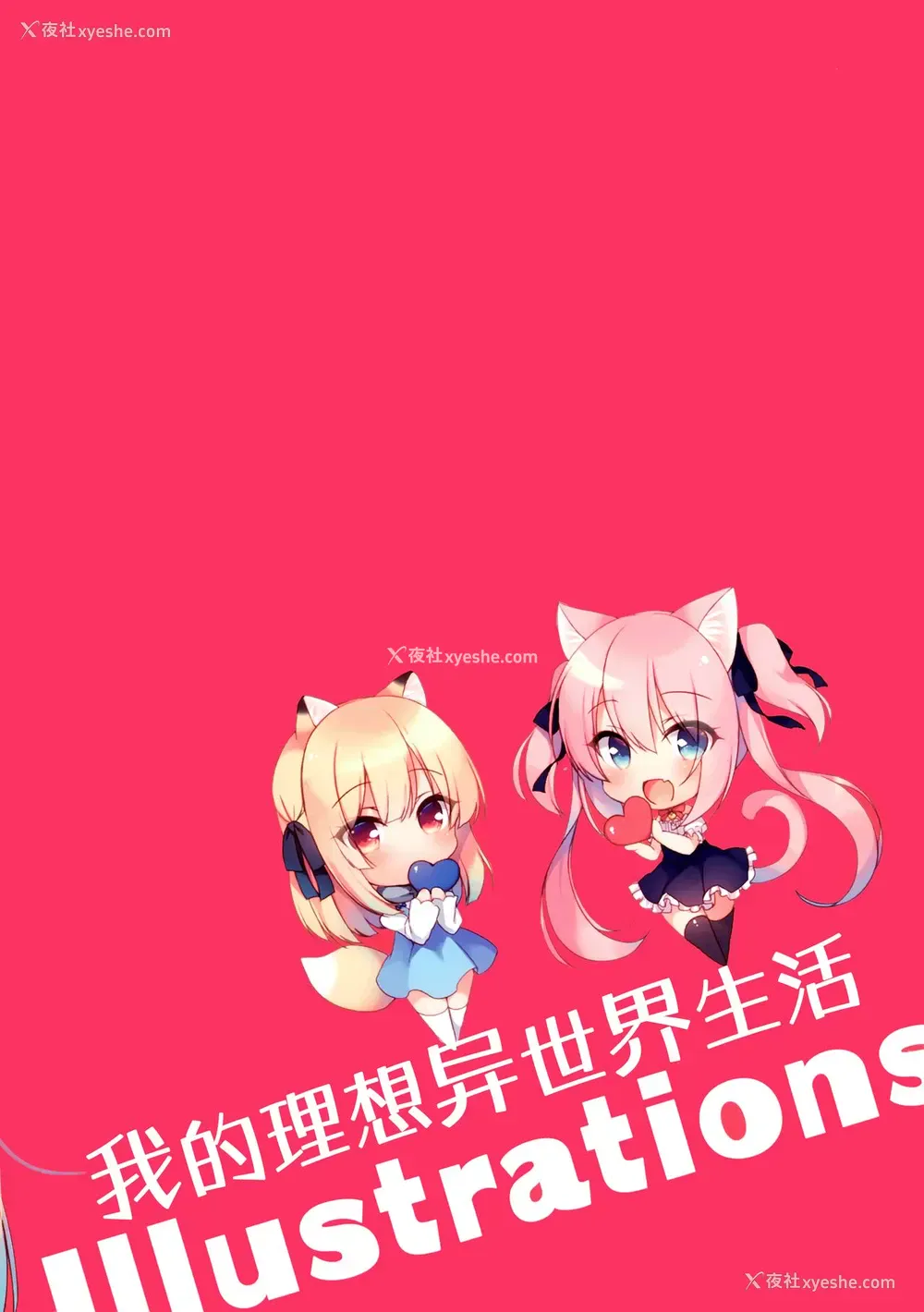 20P - (C97) [23.4ド (イチリ)] ボクの理想の异世界生活 Illustrations [中国翻訳]