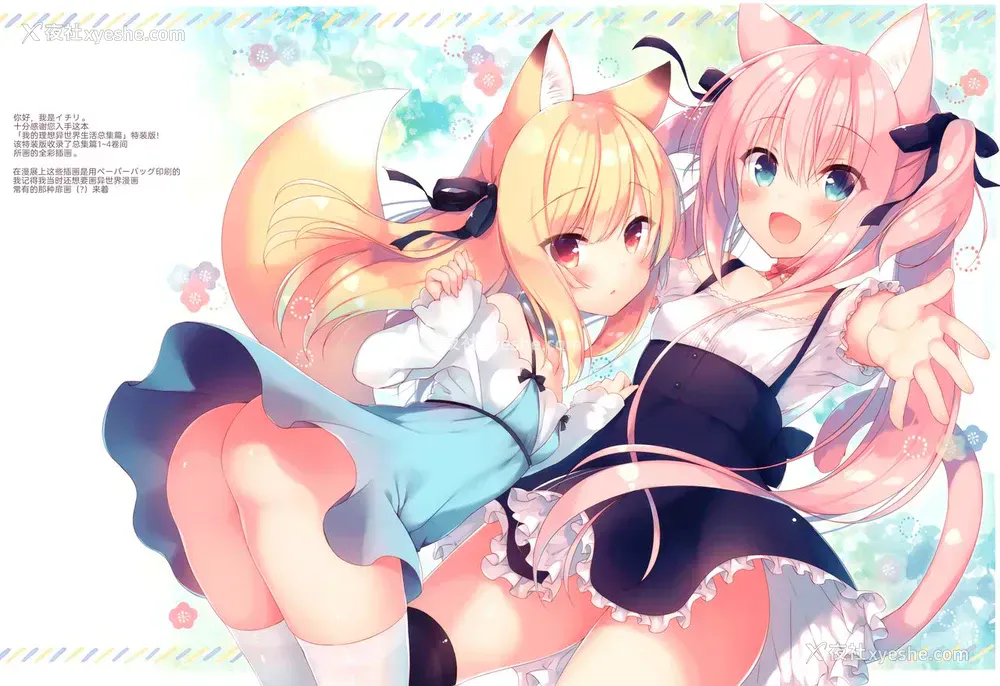3P - (C97) [23.4ド (イチリ)] ボクの理想の异世界生活 Illustrations [中国翻訳]