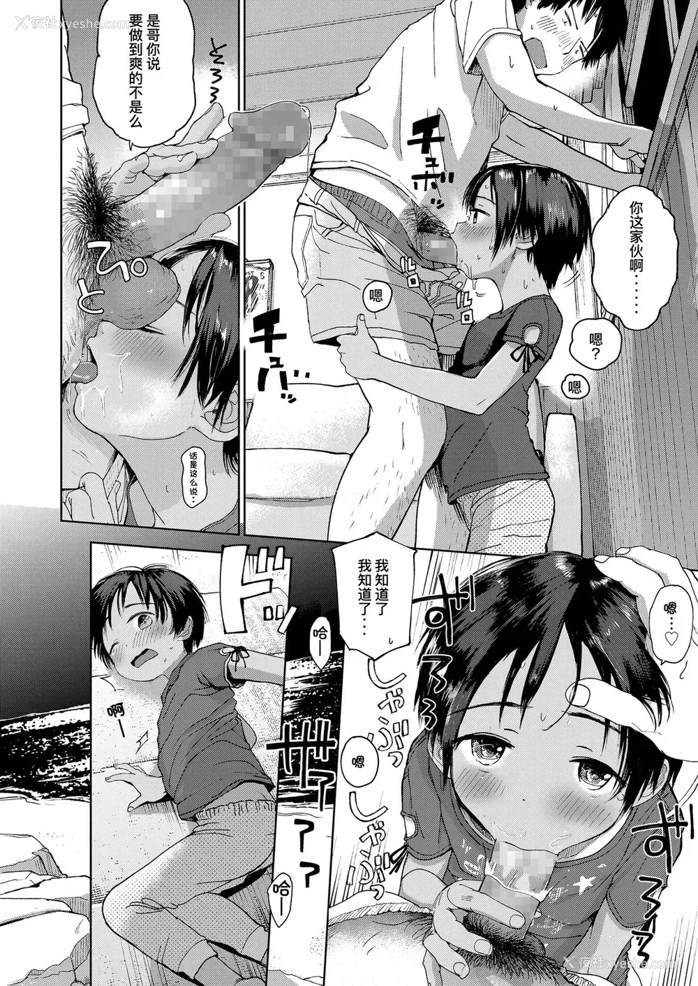 29P - [枡田] 夏のエキストラ