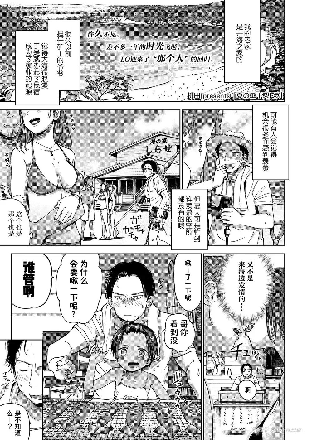 2P - [枡田] 夏のエキストラ