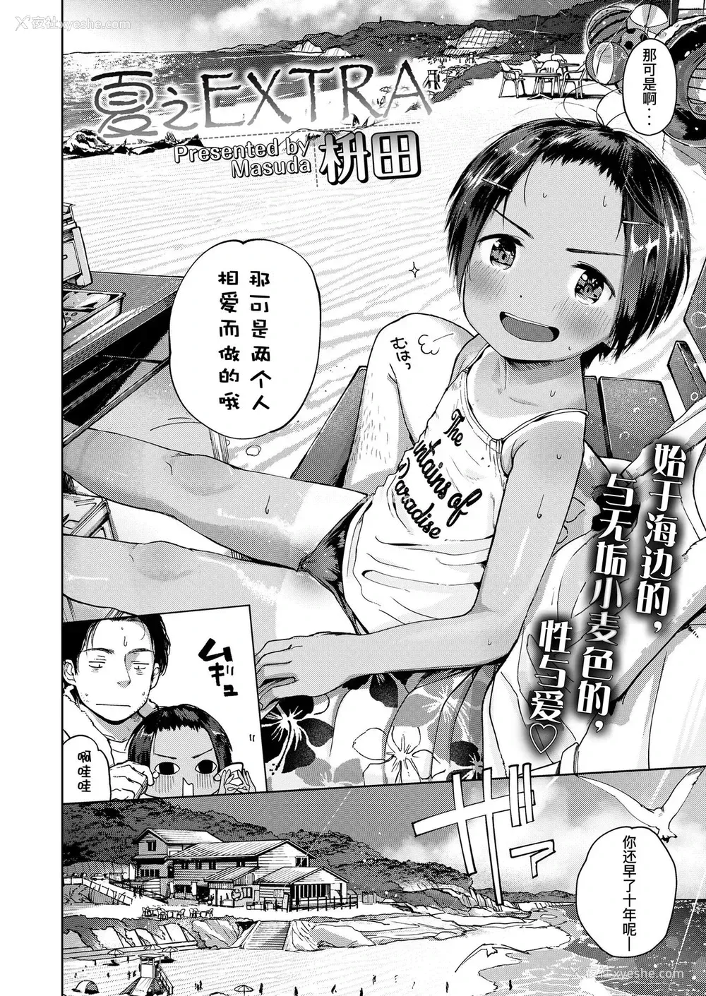 3P - [枡田] 夏のエキストラ