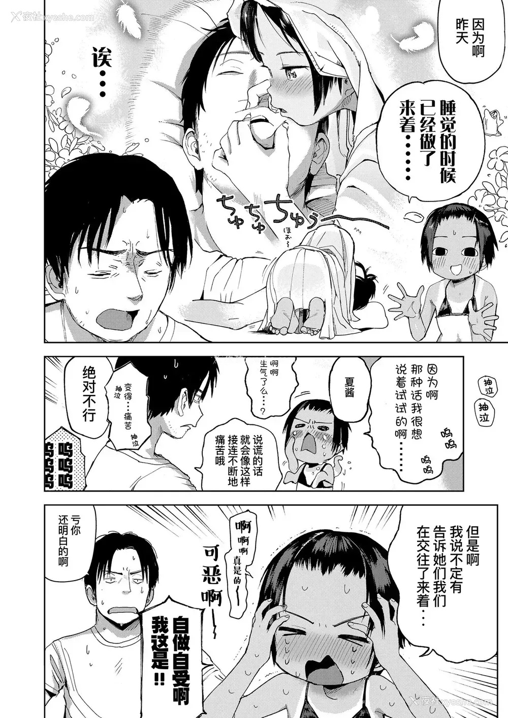 5P - [枡田] 夏のエキストラ