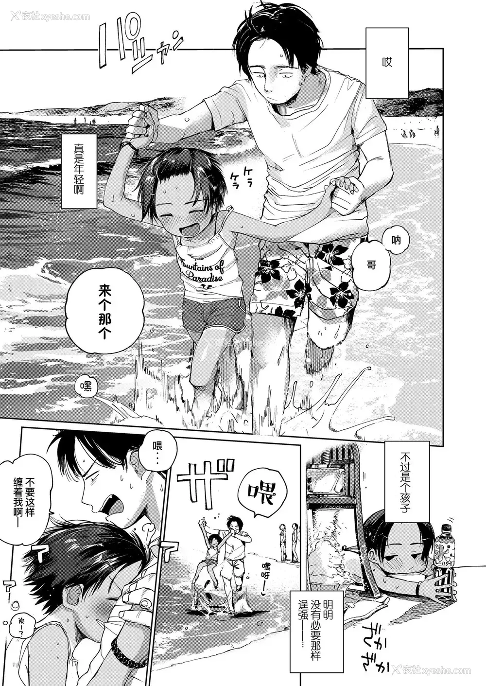 6P - [枡田] 夏のエキストラ