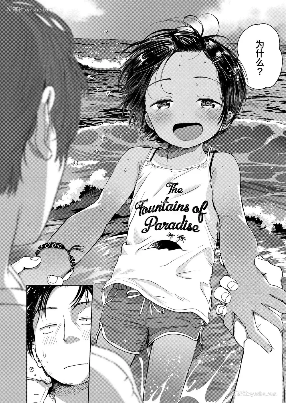 7P - [枡田] 夏のエキストラ