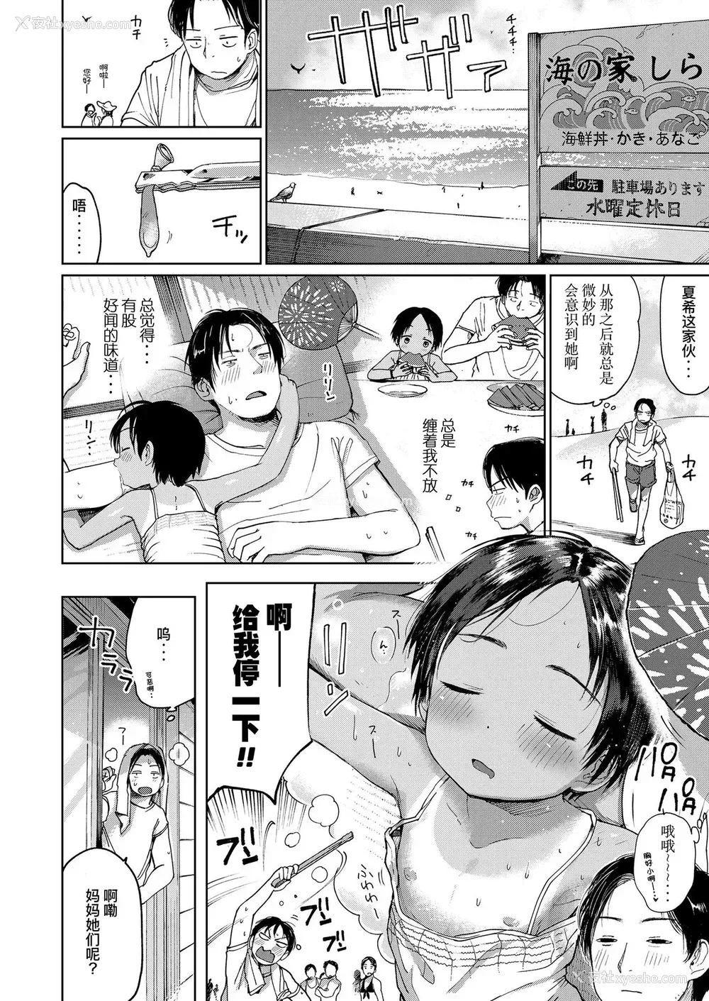 9P - [枡田] 夏のエキストラ