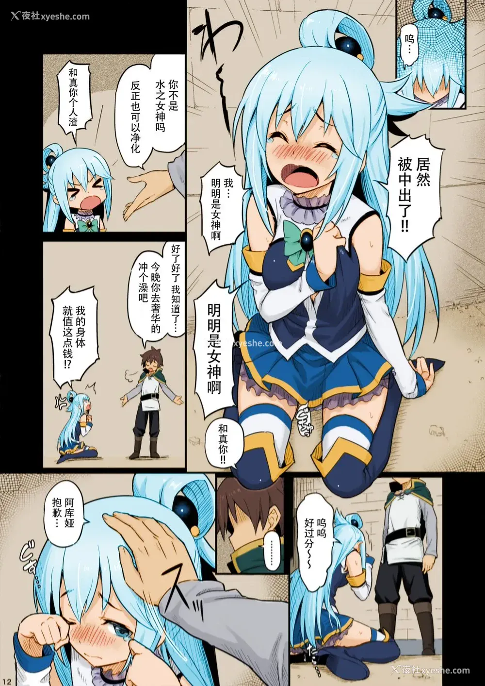 13P - [ピロコボ (Piro)] 駄女神様は饮み过ぎにご注意を! (この素晴らしい世界に祝福を!) [中国翻訳] [カラー化] [DL版]