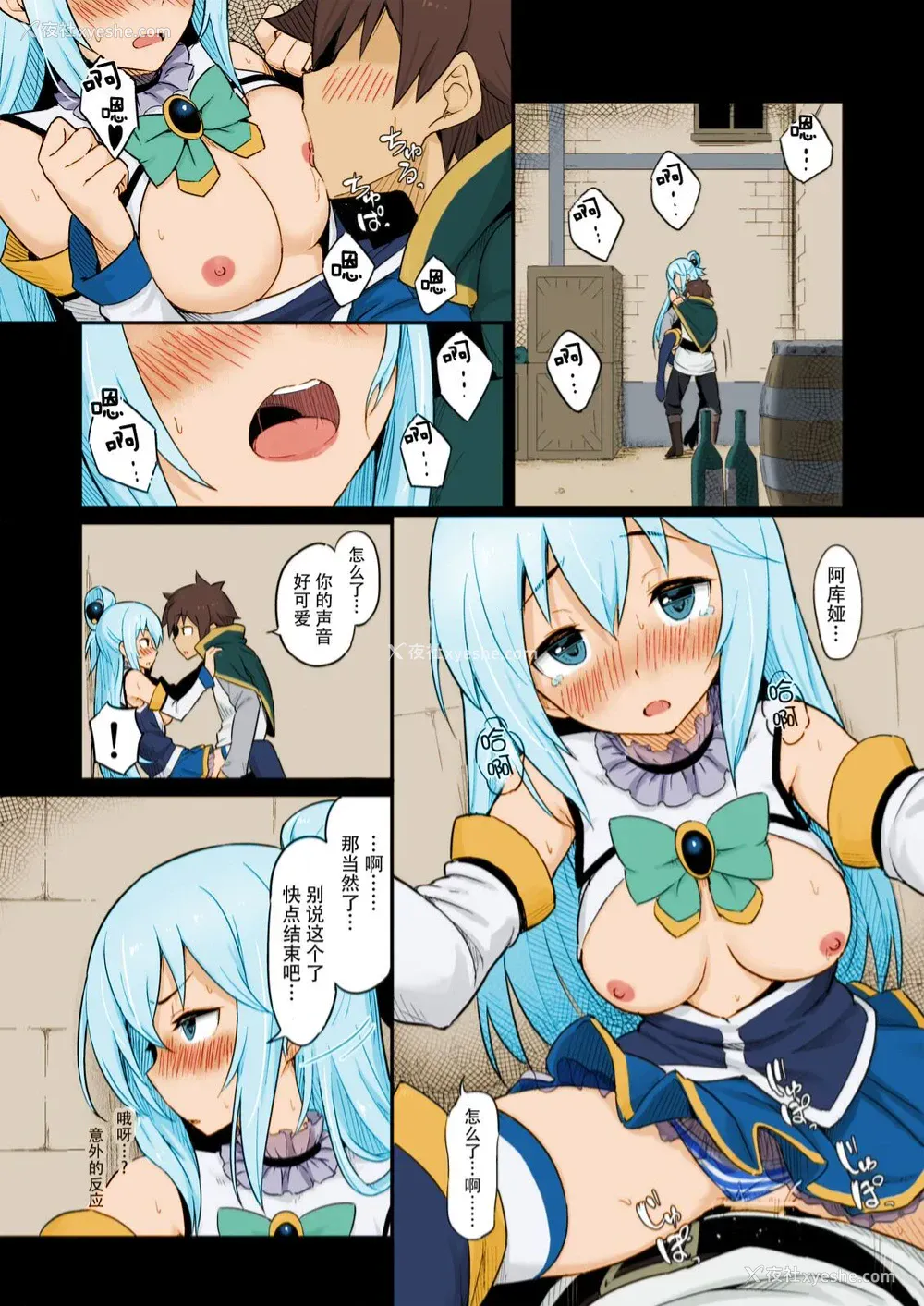 15P - [ピロコボ (Piro)] 駄女神様は饮み过ぎにご注意を! (この素晴らしい世界に祝福を!) [中国翻訳] [カラー化] [DL版]
