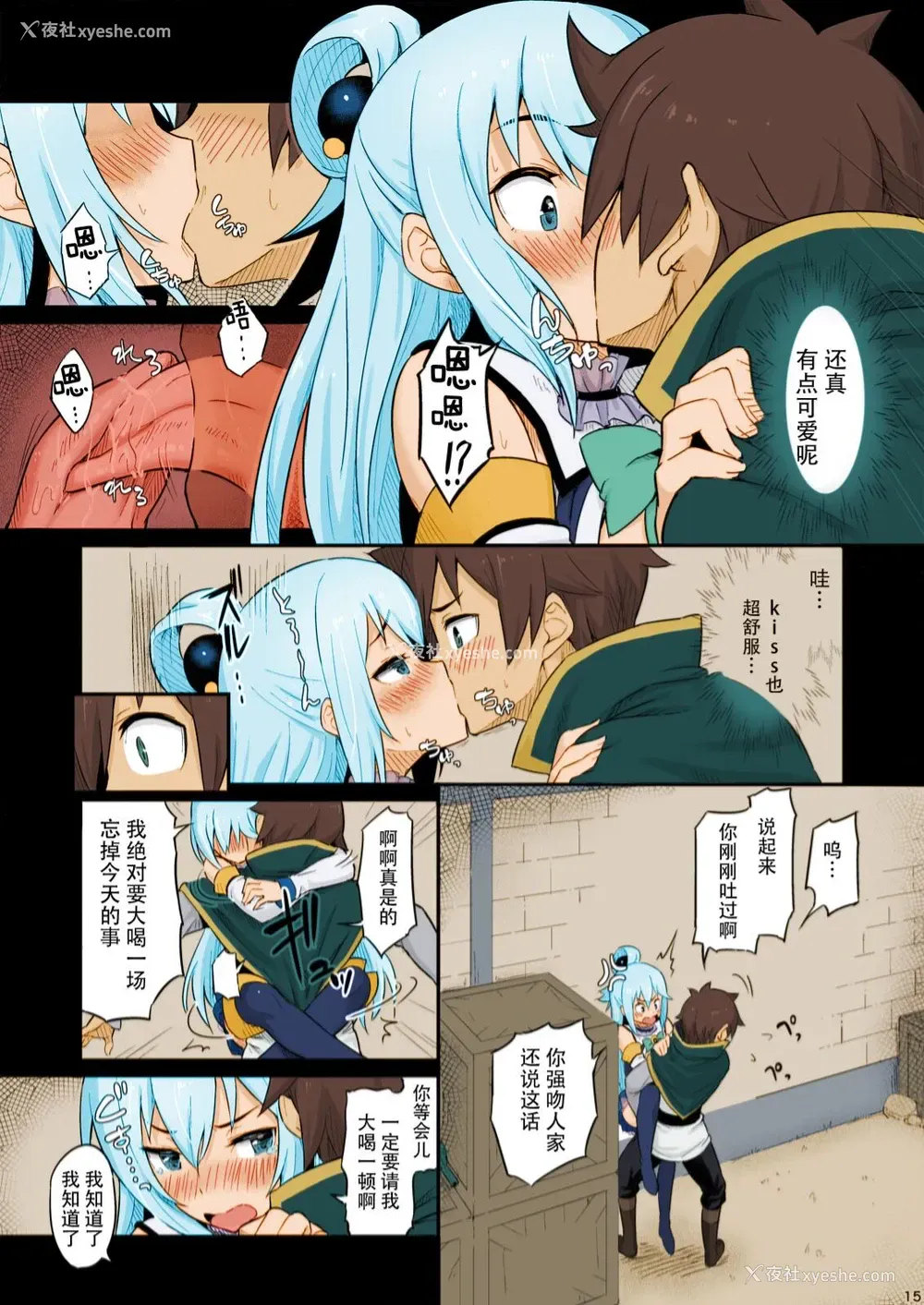 16P - [ピロコボ (Piro)] 駄女神様は饮み过ぎにご注意を! (この素晴らしい世界に祝福を!) [中国翻訳] [カラー化] [DL版]
