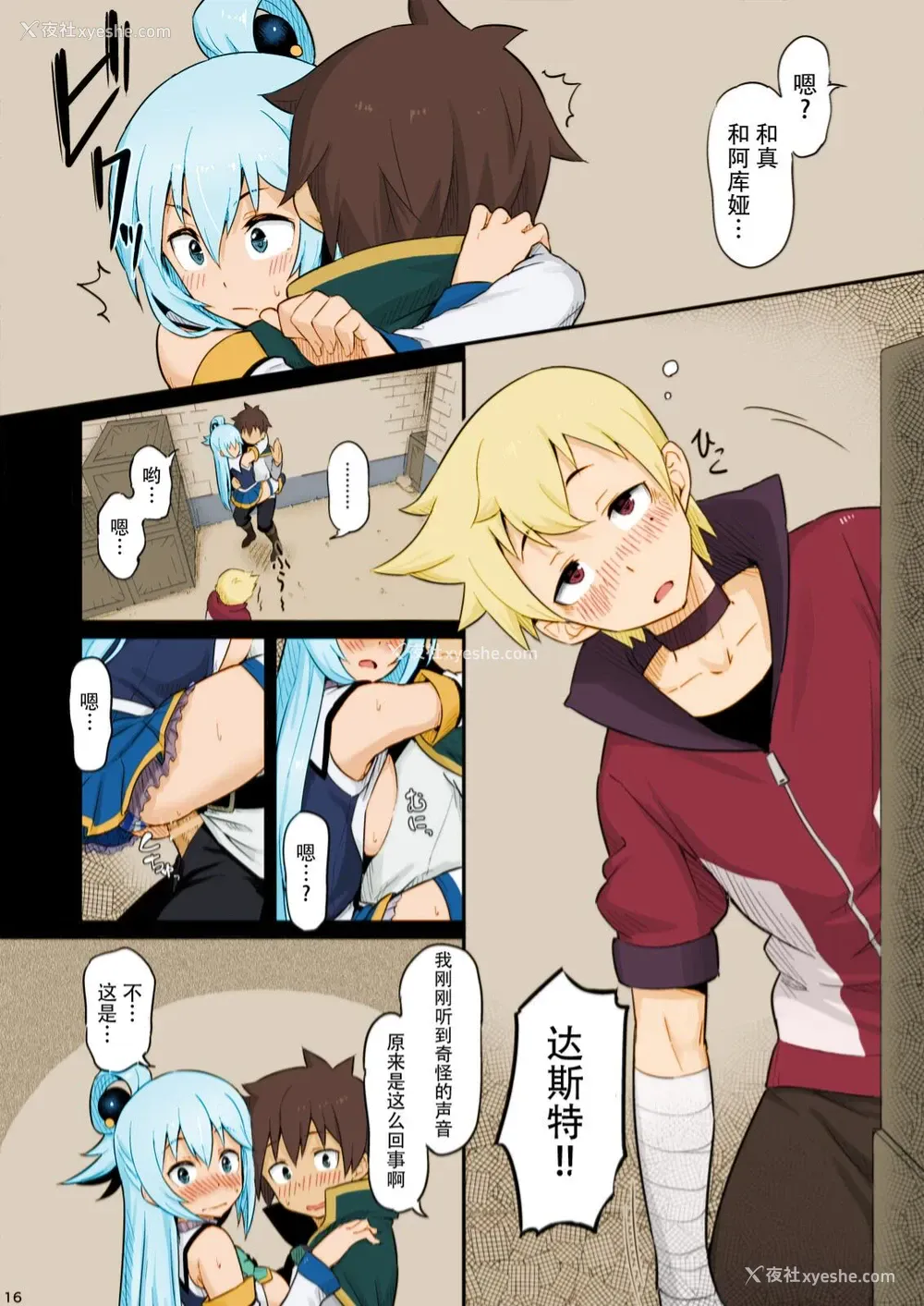 17P - [ピロコボ (Piro)] 駄女神様は饮み过ぎにご注意を! (この素晴らしい世界に祝福を!) [中国翻訳] [カラー化] [DL版]