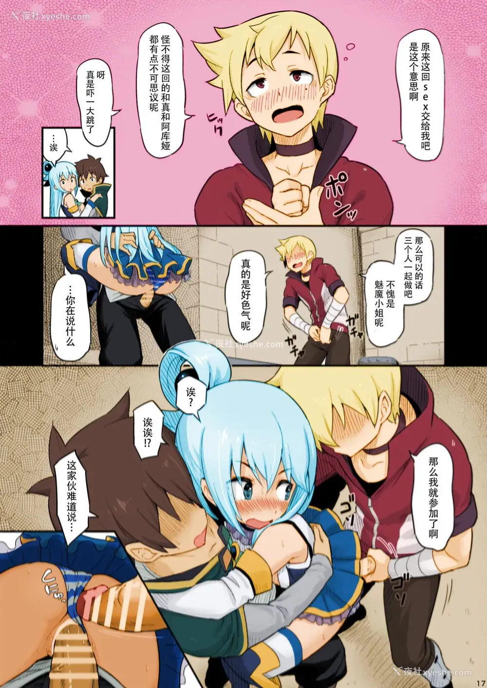 18P - [ピロコボ (Piro)] 駄女神様は饮み过ぎにご注意を! (この素晴らしい世界に祝福を!) [中国翻訳] [カラー化] [DL版]