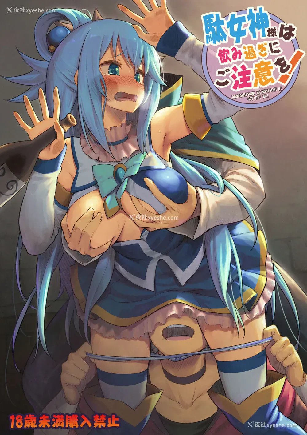 1P - [ピロコボ (Piro)] 駄女神様は饮み过ぎにご注意を! (この素晴らしい世界に祝福を!) [中国翻訳] [カラー化] [DL版]