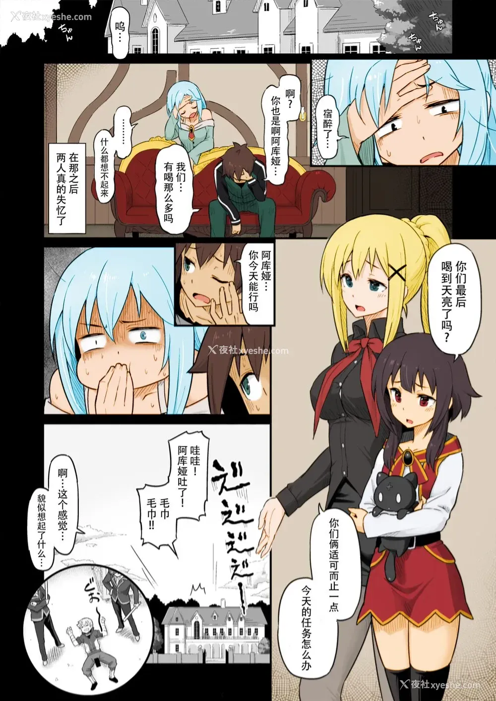 25P - [ピロコボ (Piro)] 駄女神様は饮み过ぎにご注意を! (この素晴らしい世界に祝福を!) [中国翻訳] [カラー化] [DL版]