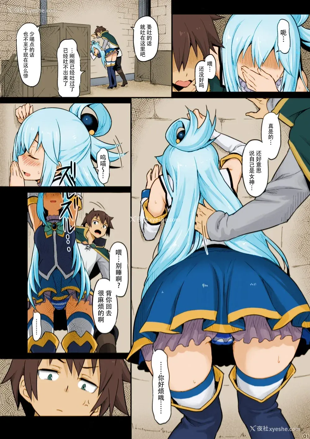 2P - [ピロコボ (Piro)] 駄女神様は饮み过ぎにご注意を! (この素晴らしい世界に祝福を!) [中国翻訳] [カラー化] [DL版]