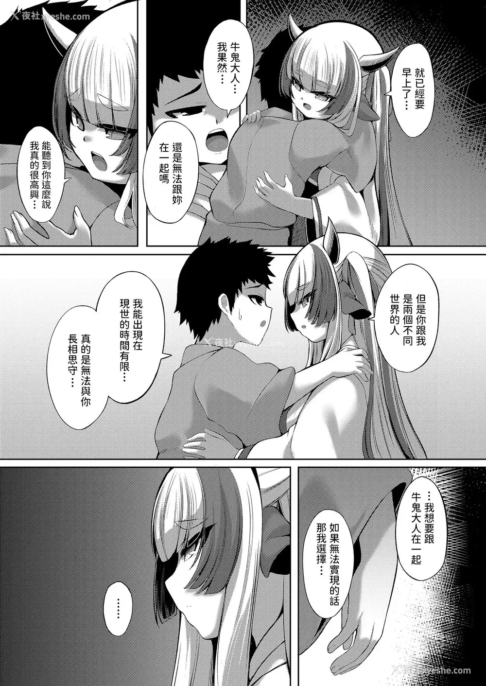 19P - [ゑぬ] やさしいかみさま (永远娘 胧絵巻 玖) [中国翻訳]