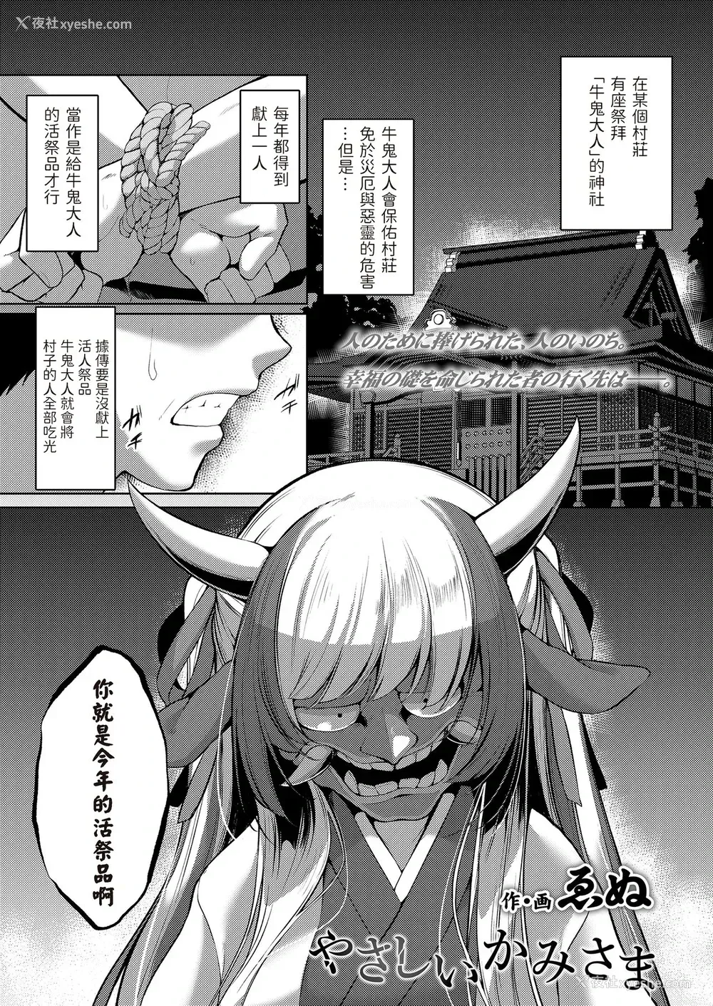 1P - [ゑぬ] やさしいかみさま (永远娘 胧絵巻 玖) [中国翻訳]