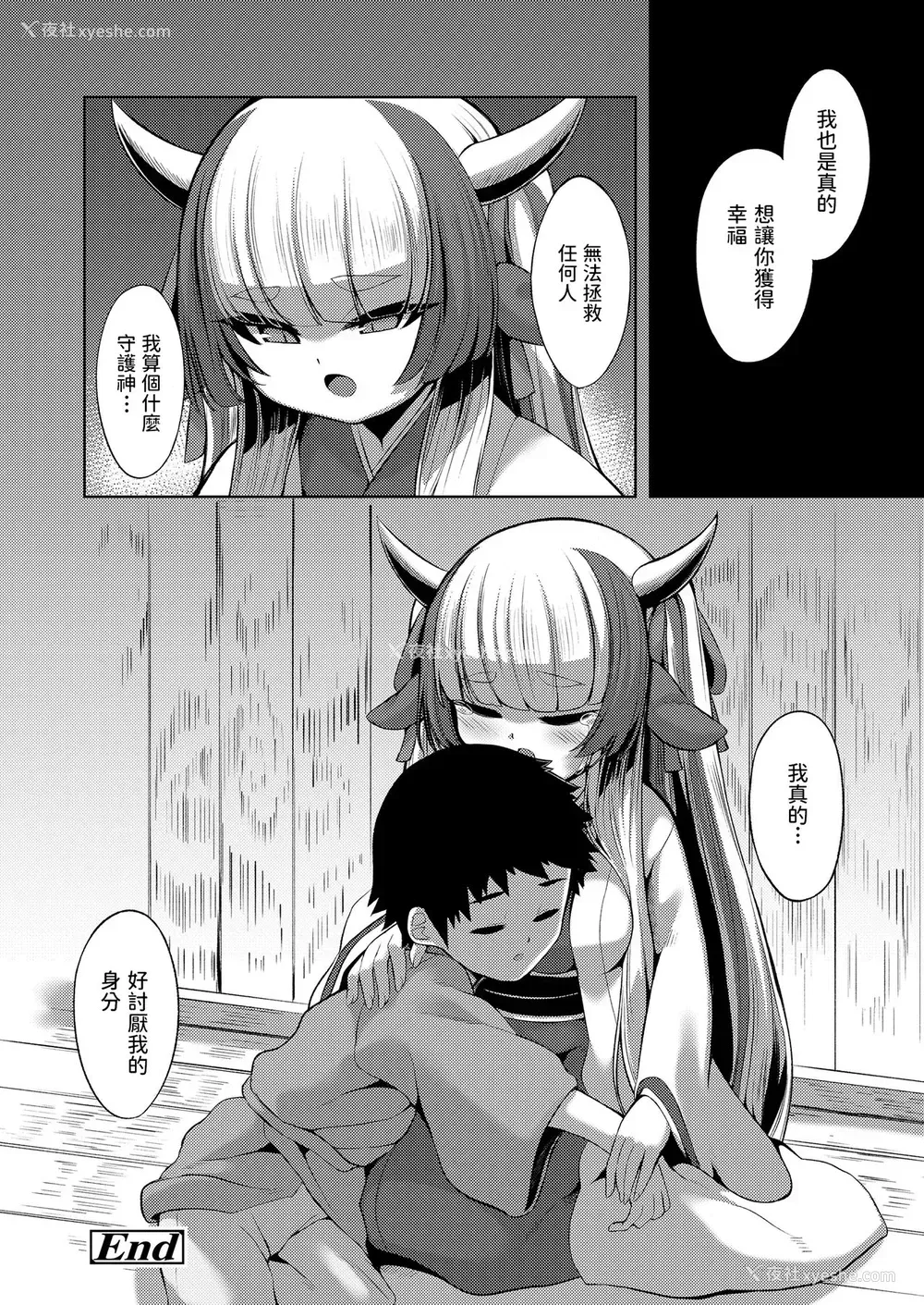 20P - [ゑぬ] やさしいかみさま (永远娘 胧絵巻 玖) [中国翻訳]
