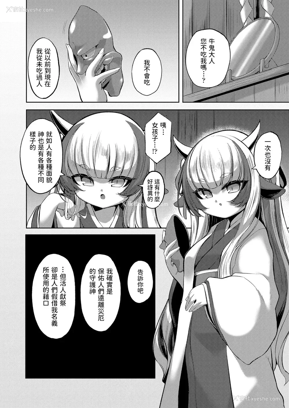 4P - [ゑぬ] やさしいかみさま (永远娘 胧絵巻 玖) [中国翻訳]