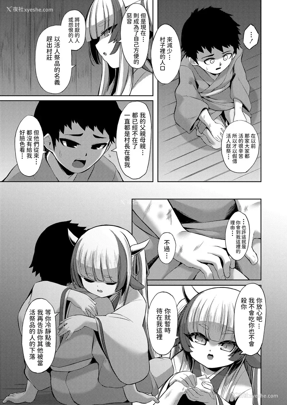 5P - [ゑぬ] やさしいかみさま (永远娘 胧絵巻 玖) [中国翻訳]