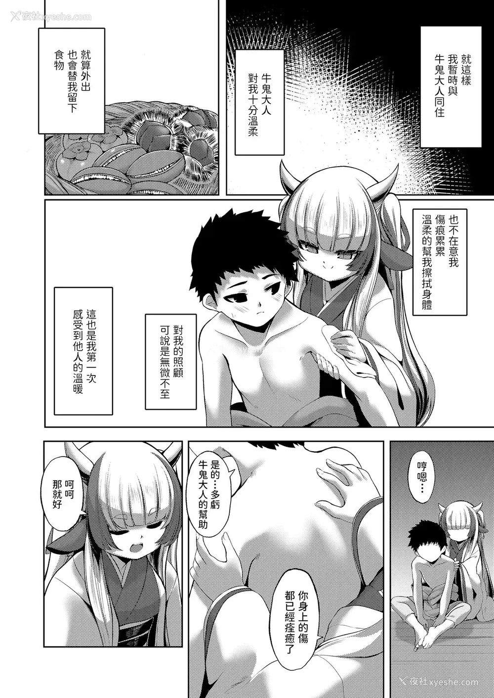 6P - [ゑぬ] やさしいかみさま (永远娘 胧絵巻 玖) [中国翻訳]