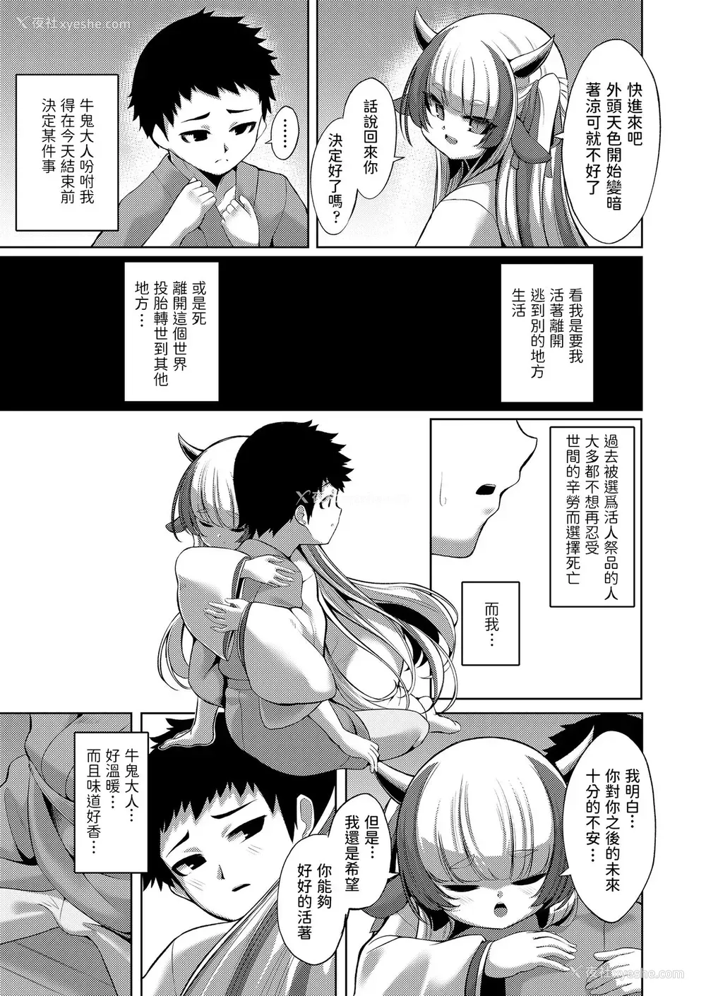 7P - [ゑぬ] やさしいかみさま (永远娘 胧絵巻 玖) [中国翻訳]