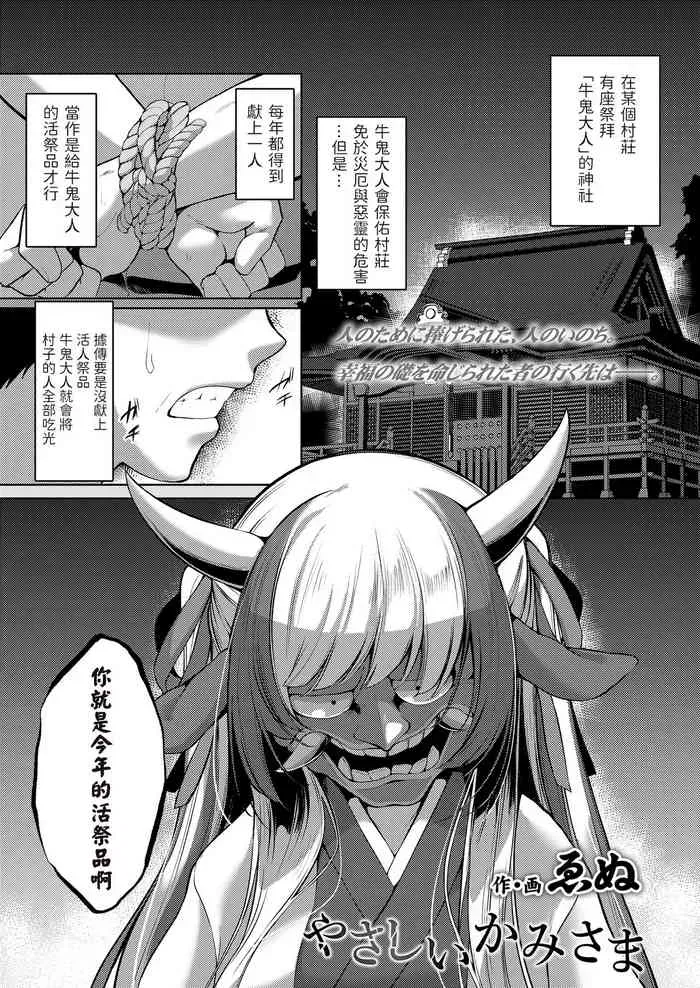 [ゑぬ] やさしいかみさま (永远娘 胧絵巻 玖) [中国翻訳]