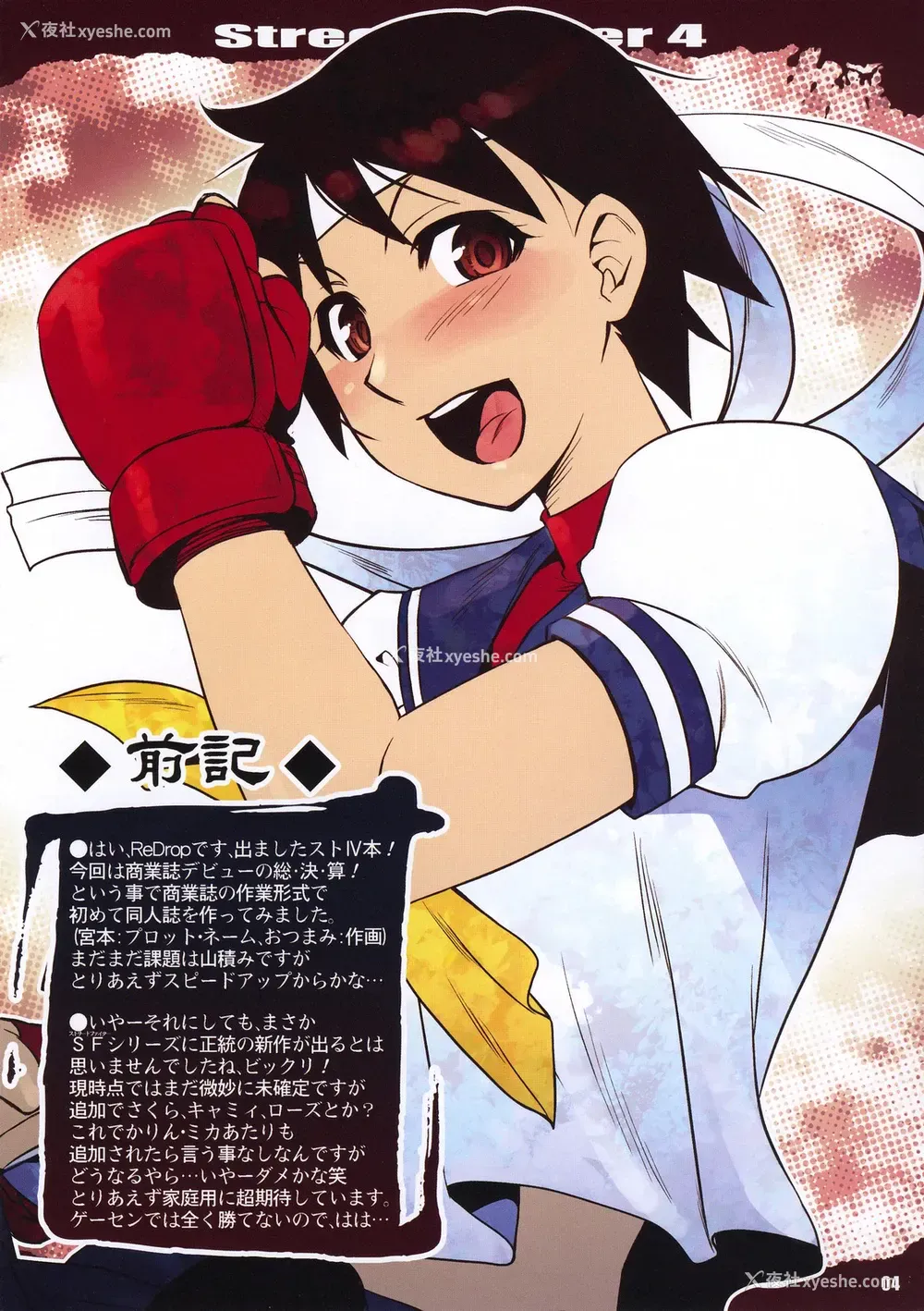 3P - (C75) [ReDrop (宫本スモーク、おつまみ)] Fighting The World 3 (ストリートファイター) [中国翻訳]